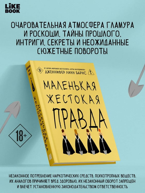 Дополнительное изображение книги «Маленькая жестокая правда»