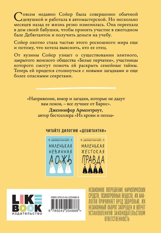 Дополнительное изображение книги «Маленькая жестокая правда»