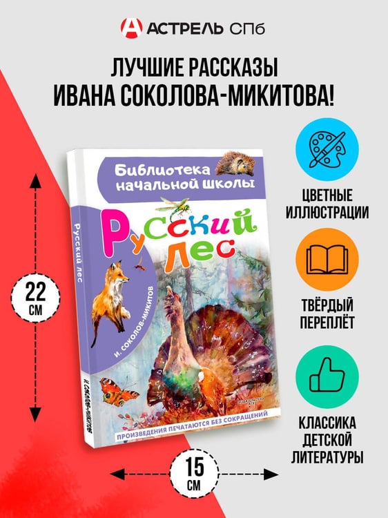 Дополнительное изображение книги «Русский лес»