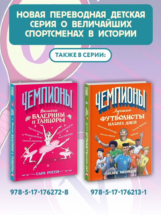 Дополнительное изображение книги «Великие теннисисты: вчера и сегодня»