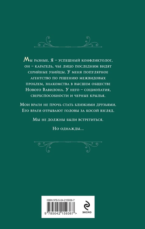 Дополнительное изображение книги «Падший и Святая»