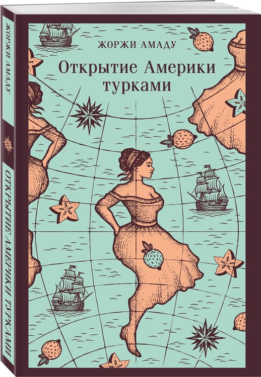 Дополнительное изображение книги «Открытие Америки турками»