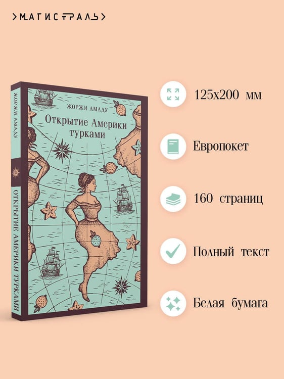 Дополнительное изображение книги «Открытие Америки турками»