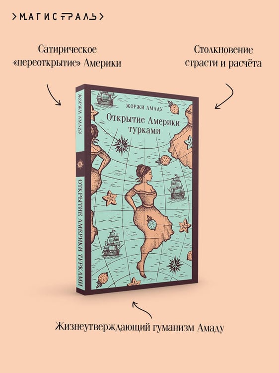 Дополнительное изображение книги «Открытие Америки турками»