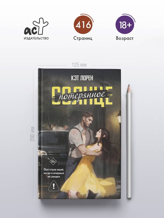 Дополнительное изображение книги «Потерянное солнце»