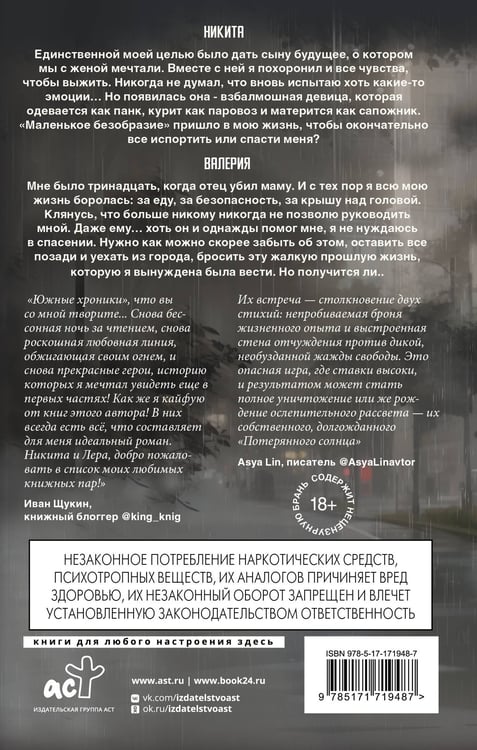 Дополнительное изображение книги «Потерянное солнце»