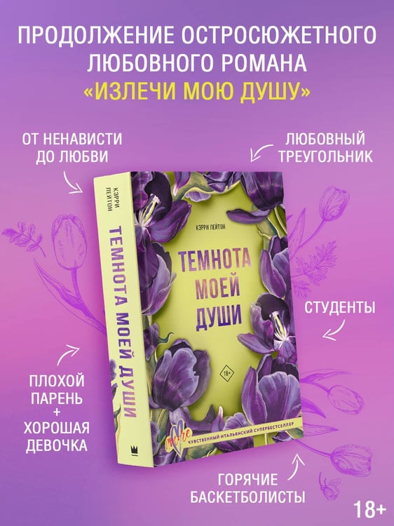 Дополнительное изображение книги «Темнота моей души»