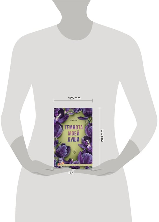 Дополнительное изображение книги «Темнота моей души»