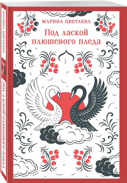 Дополнительное изображение книги «Под лаской плюшевого пледа»
