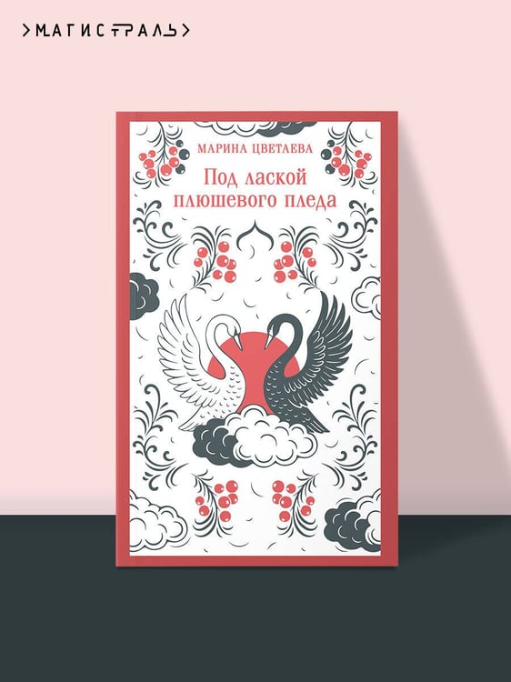 Дополнительное изображение книги «Под лаской плюшевого пледа»