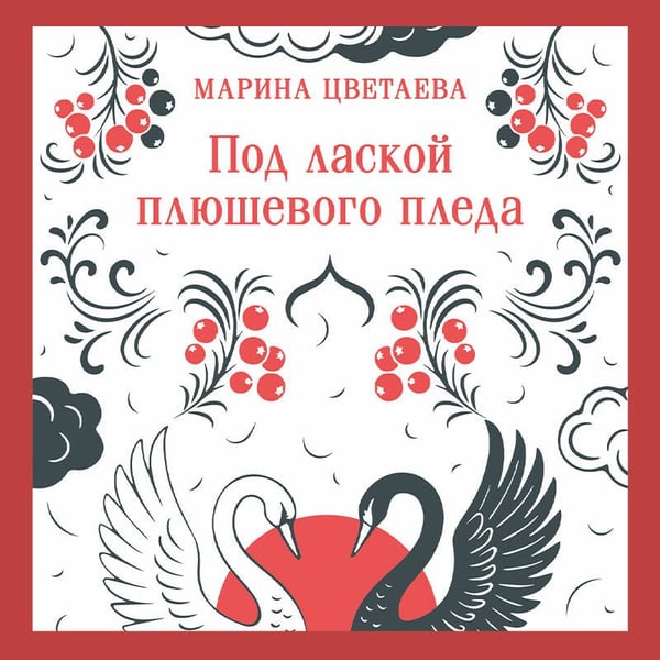 Дополнительное изображение книги «Под лаской плюшевого пледа»