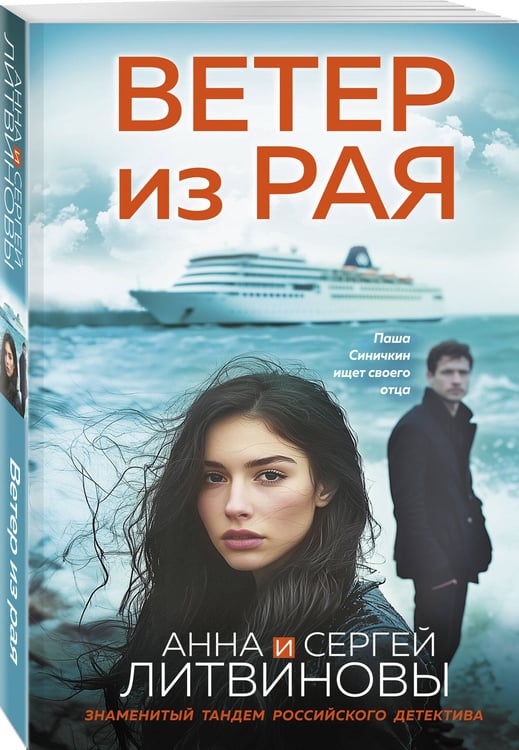 Дополнительное изображение книги «Ветер из рая»