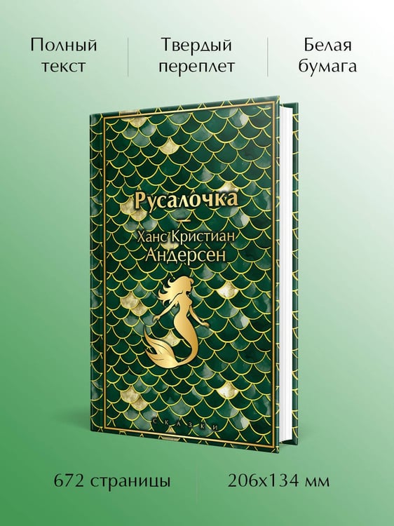 Дополнительное изображение книги «Русалочка. Сказки»