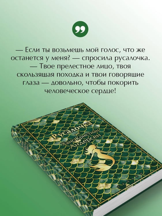 Дополнительное изображение книги «Русалочка. Сказки»
