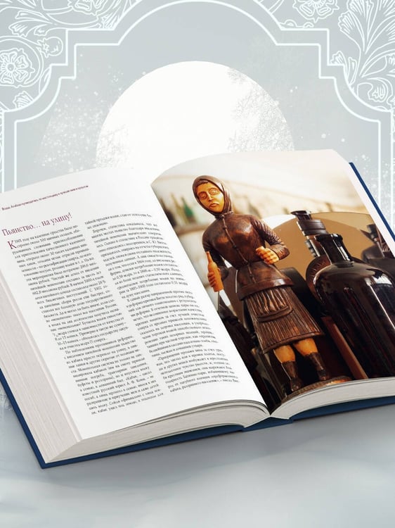 Дополнительное изображение книги «Водка. Альбом-путеводитель по настоящему и путешествие в прошлое»