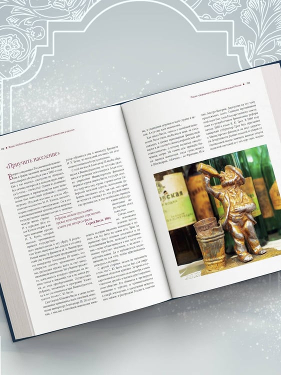 Дополнительное изображение книги «Водка. Альбом-путеводитель по настоящему и путешествие в прошлое»