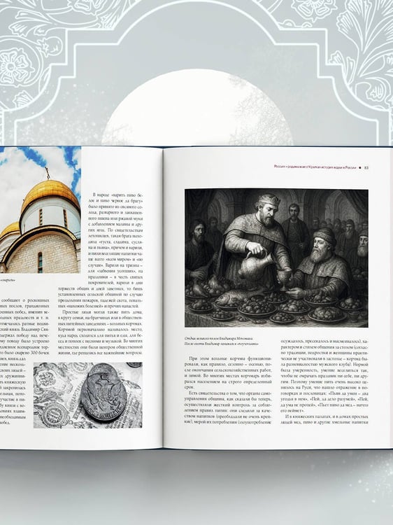 Дополнительное изображение книги «Водка. Альбом-путеводитель по настоящему и путешествие в прошлое»
