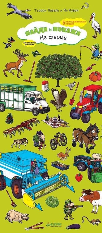 Обложка книги «На ферме. Найди и покажи», ISBN 9785906856968