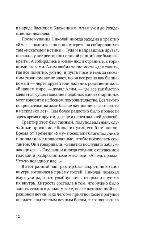 Дополнительное изображение книги «Исчезновение в Старом Дели»
