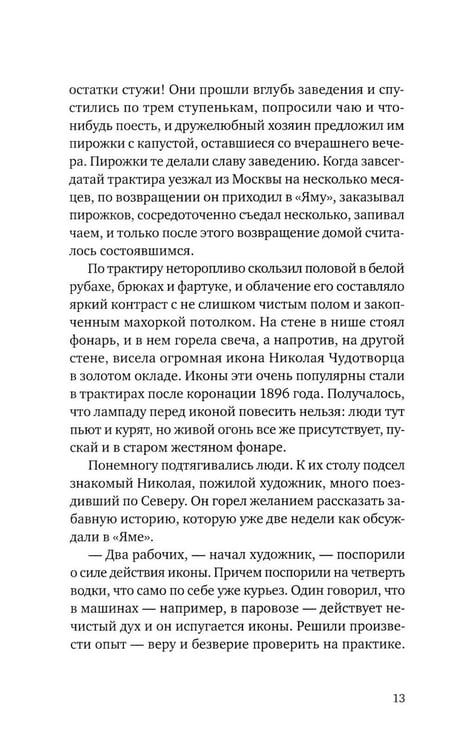 Дополнительное изображение книги «Исчезновение в Старом Дели»