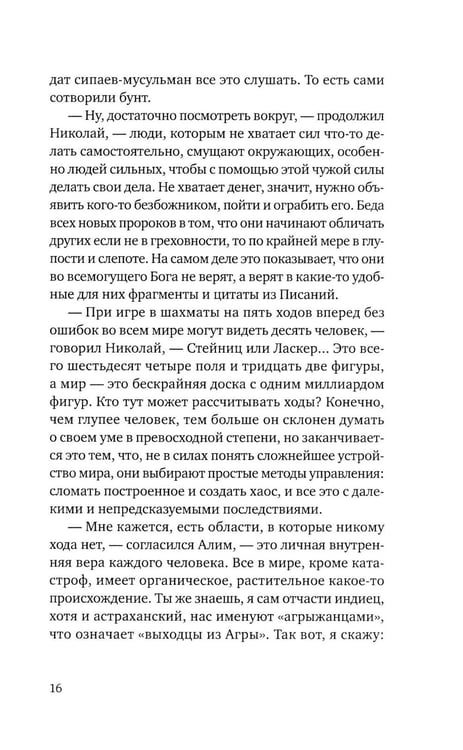 Дополнительное изображение книги «Исчезновение в Старом Дели»