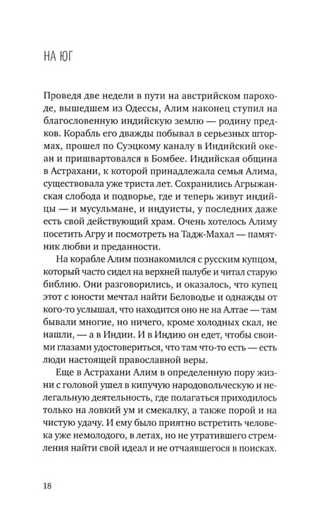 Дополнительное изображение книги «Исчезновение в Старом Дели»