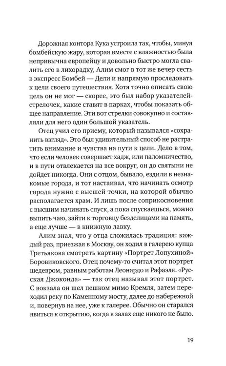 Дополнительное изображение книги «Исчезновение в Старом Дели»