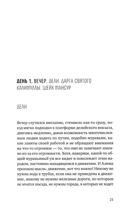 Дополнительное изображение книги «Исчезновение в Старом Дели»