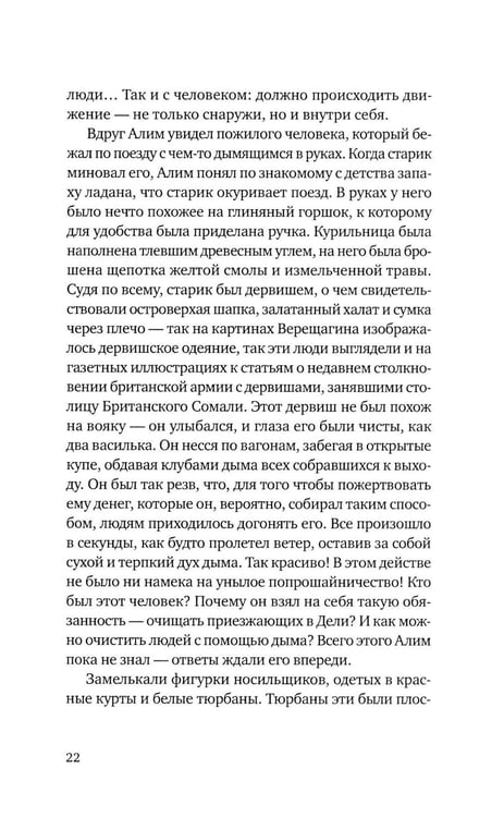 Дополнительное изображение книги «Исчезновение в Старом Дели»
