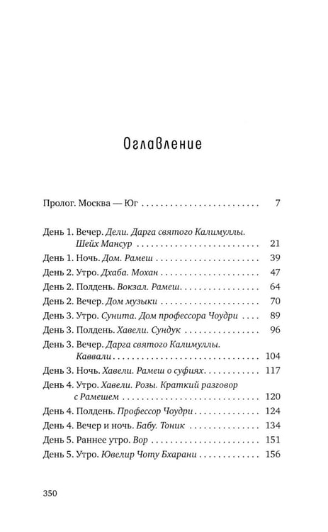 Дополнительное изображение книги «Исчезновение в Старом Дели»