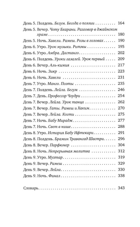 Дополнительное изображение книги «Исчезновение в Старом Дели»