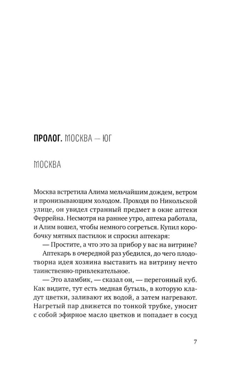 Дополнительное изображение книги «Исчезновение в Старом Дели»