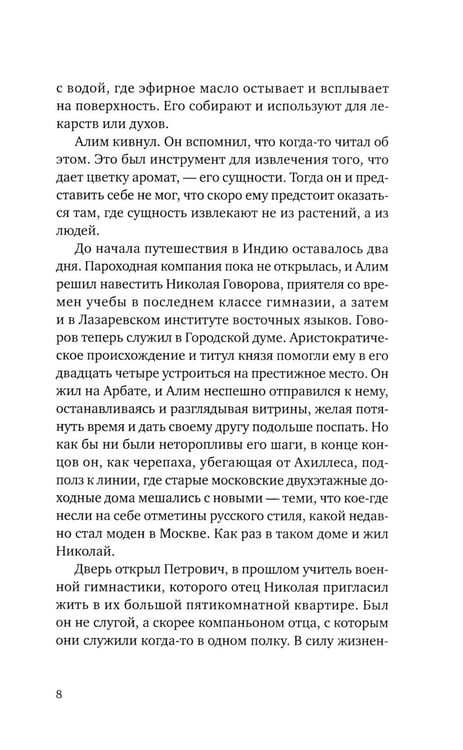 Дополнительное изображение книги «Исчезновение в Старом Дели»