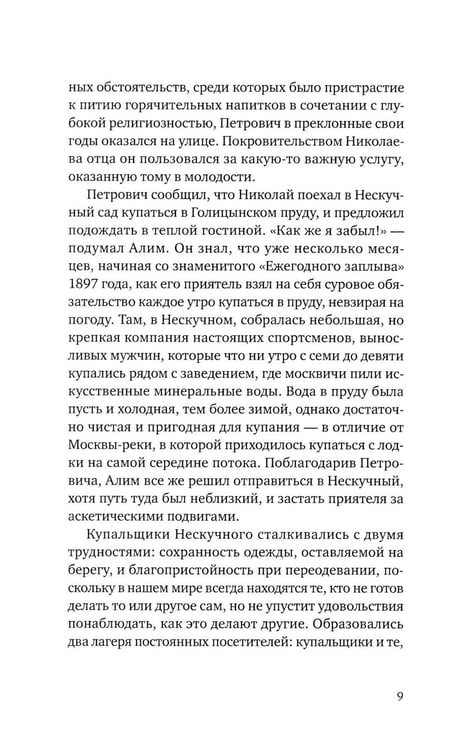Дополнительное изображение книги «Исчезновение в Старом Дели»
