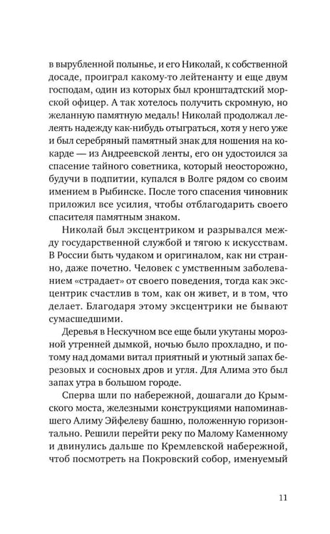 Дополнительное изображение книги «Исчезновение в Старом Дели»