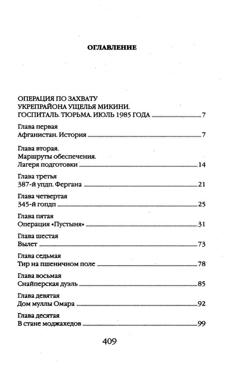 Дополнительное изображение книги «5 из 345»
