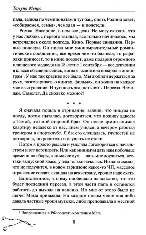 Дополнительное изображение книги «На бешеной скорости»