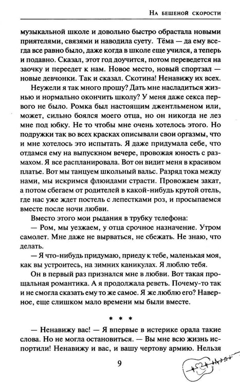 Дополнительное изображение книги «На бешеной скорости»