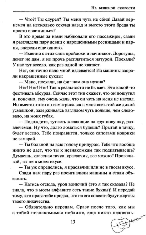 Дополнительное изображение книги «На бешеной скорости»
