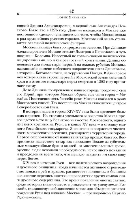 Дополнительное изображение книги «Быт и традиции Москвы XII - XIX веков»