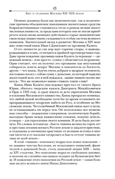 Дополнительное изображение книги «Быт и традиции Москвы XII - XIX веков»
