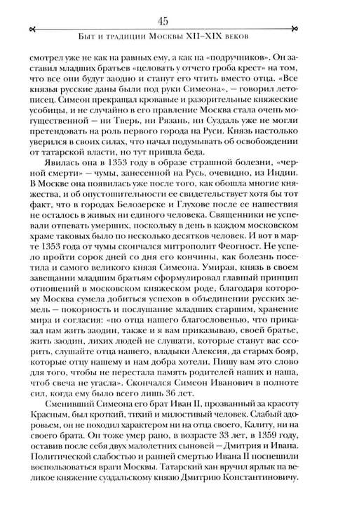 Дополнительное изображение книги «Быт и традиции Москвы XII - XIX веков»
