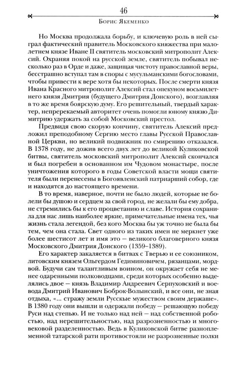 Дополнительное изображение книги «Быт и традиции Москвы XII - XIX веков»