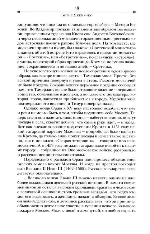 Дополнительное изображение книги «Быт и традиции Москвы XII - XIX веков»