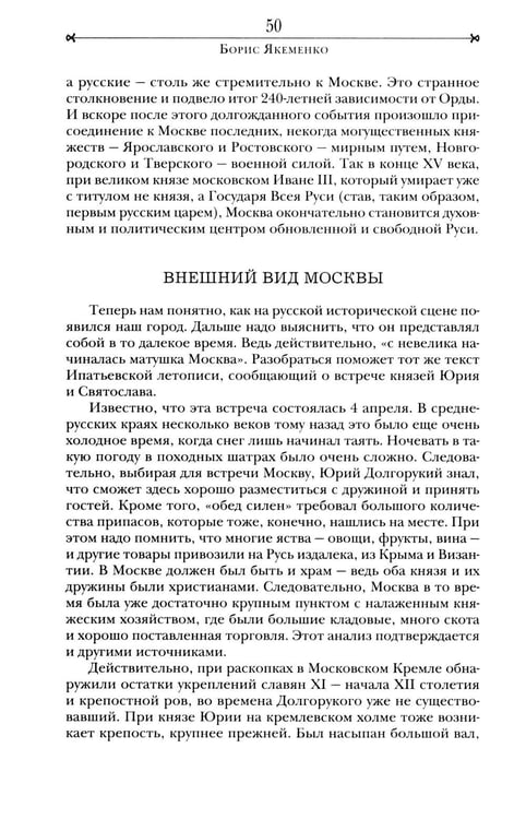 Дополнительное изображение книги «Быт и традиции Москвы XII - XIX веков»