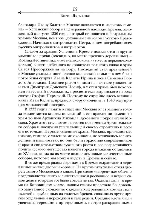 Дополнительное изображение книги «Быт и традиции Москвы XII - XIX веков»