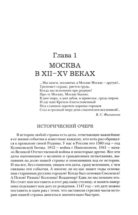 Дополнительное изображение книги «Быт и традиции Москвы XII - XIX веков»
