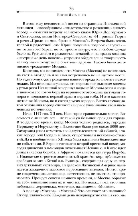 Дополнительное изображение книги «Быт и традиции Москвы XII - XIX веков»