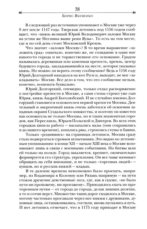 Дополнительное изображение книги «Быт и традиции Москвы XII - XIX веков»