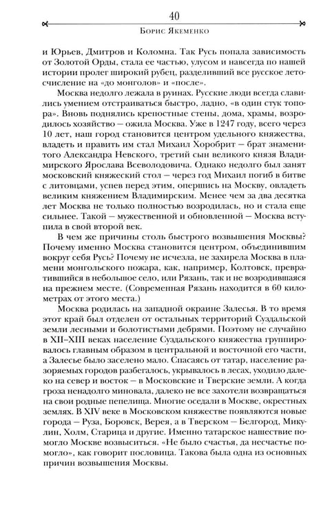Дополнительное изображение книги «Быт и традиции Москвы XII - XIX веков»
